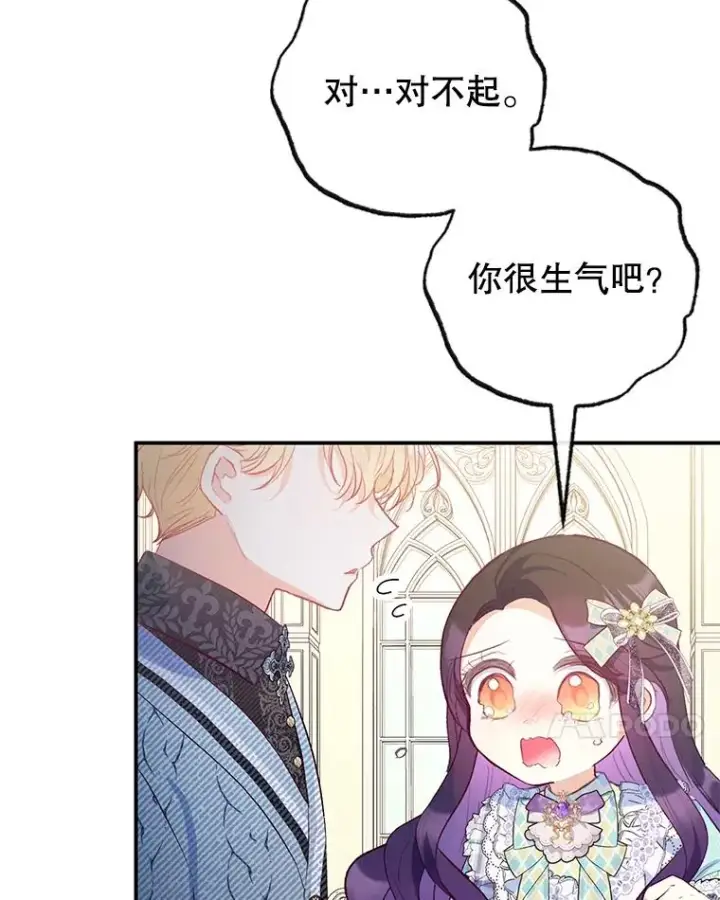 漫画《我在恶魔家的受宠生活》50.尤里尔的秘密第7张图