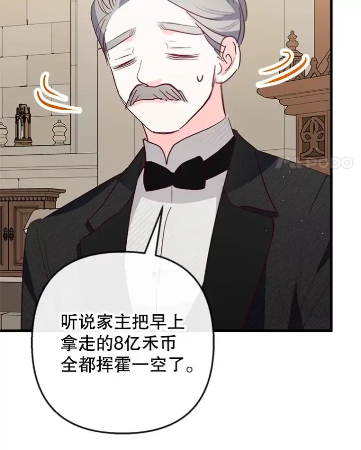 漫画《我在恶魔家的受宠生活》50.尤里尔的秘密第70张图
