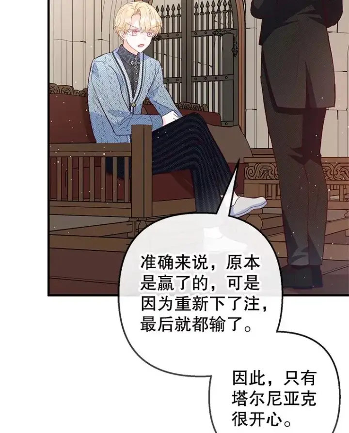 漫画《我在恶魔家的受宠生活》50.尤里尔的秘密第72张图