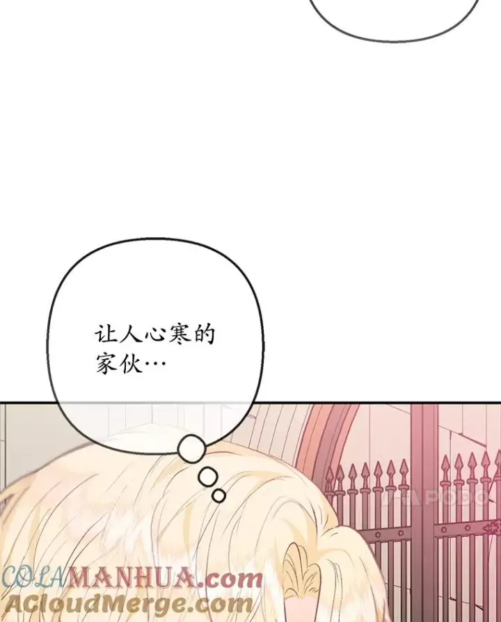 漫画《我在恶魔家的受宠生活》50.尤里尔的秘密第73张图