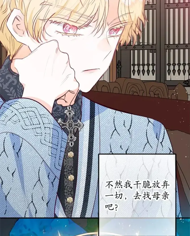 漫画《我在恶魔家的受宠生活》50.尤里尔的秘密第74张图