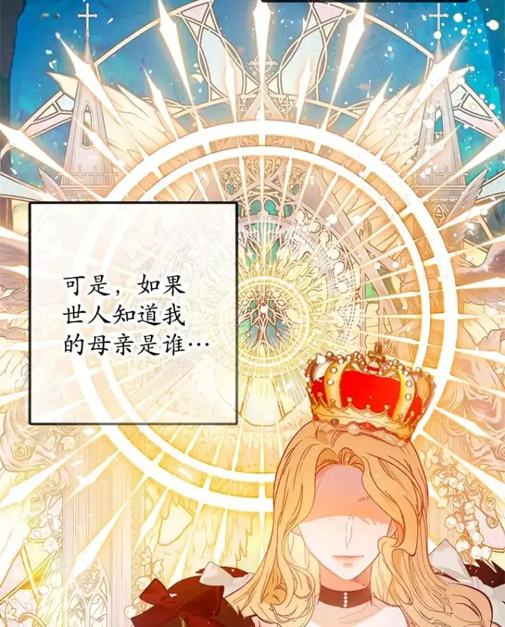 漫画《我在恶魔家的受宠生活》50.尤里尔的秘密第75张图