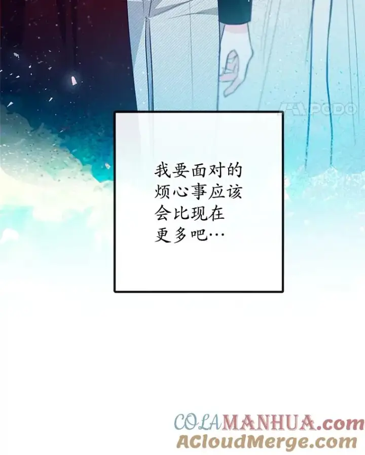 漫画《我在恶魔家的受宠生活》50.尤里尔的秘密第77张图