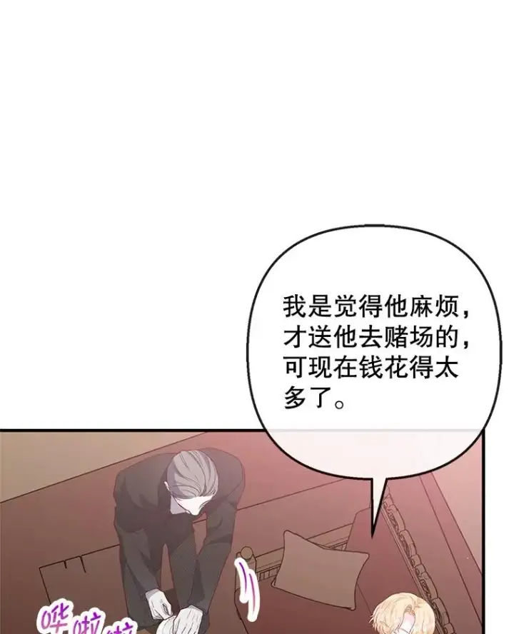 漫画《我在恶魔家的受宠生活》50.尤里尔的秘密第78张图