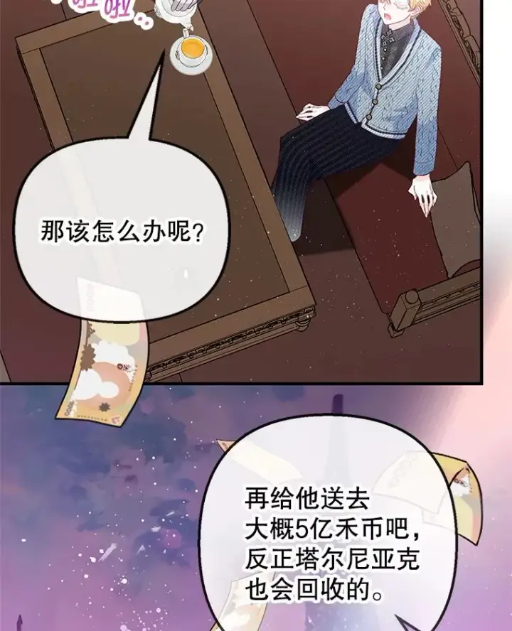 漫画《我在恶魔家的受宠生活》50.尤里尔的秘密第79张图