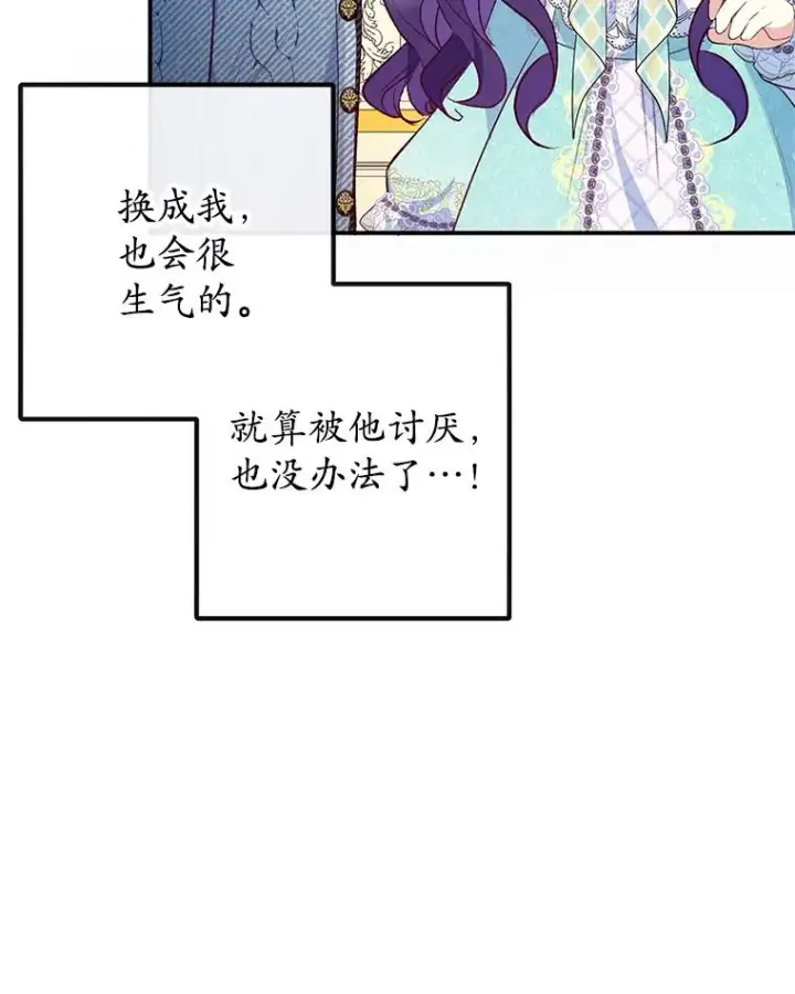 漫画《我在恶魔家的受宠生活》50.尤里尔的秘密第8张图