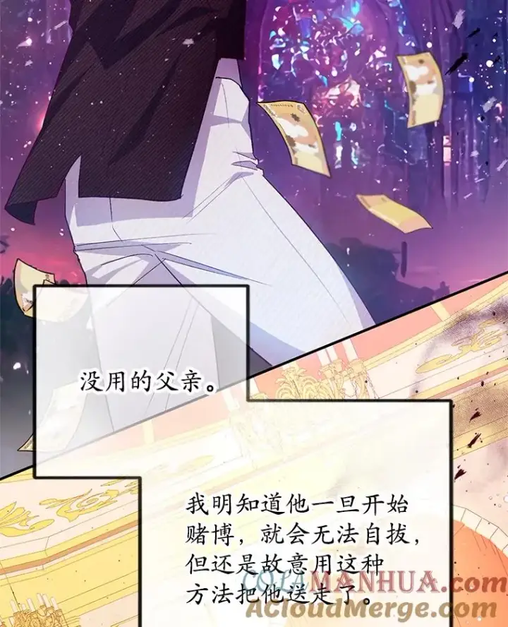 漫画《我在恶魔家的受宠生活》50.尤里尔的秘密第81张图
