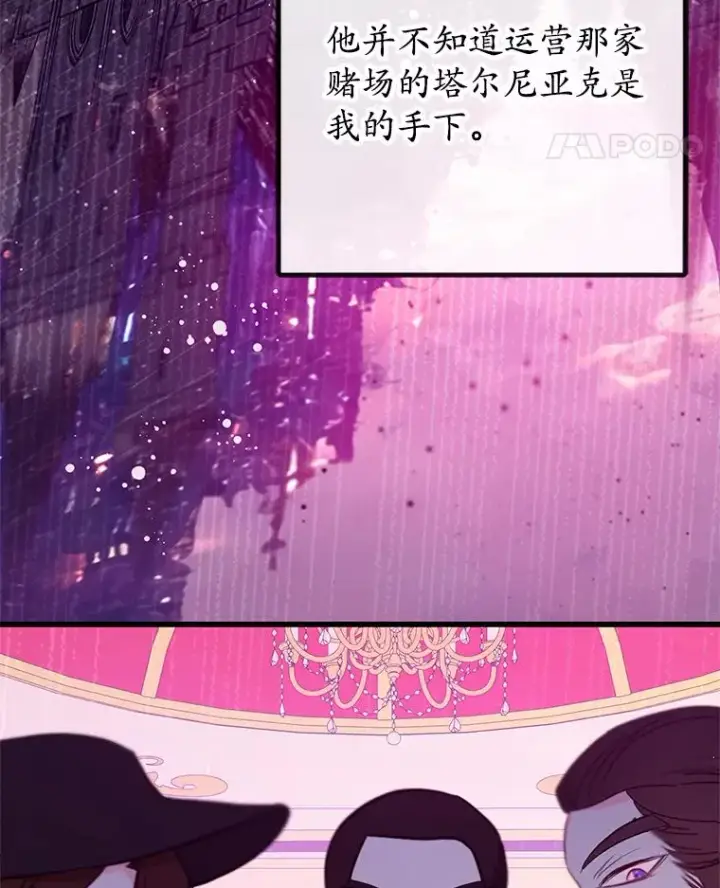 漫画《我在恶魔家的受宠生活》50.尤里尔的秘密第84张图