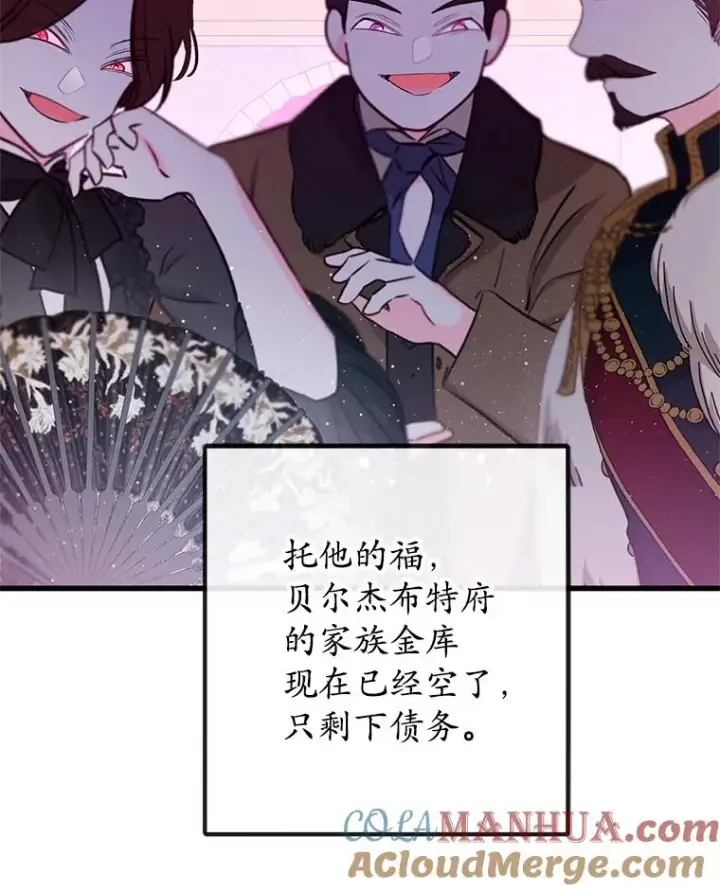 漫画《我在恶魔家的受宠生活》50.尤里尔的秘密第85张图