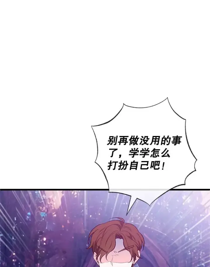 漫画《我在恶魔家的受宠生活》50.尤里尔的秘密第86张图