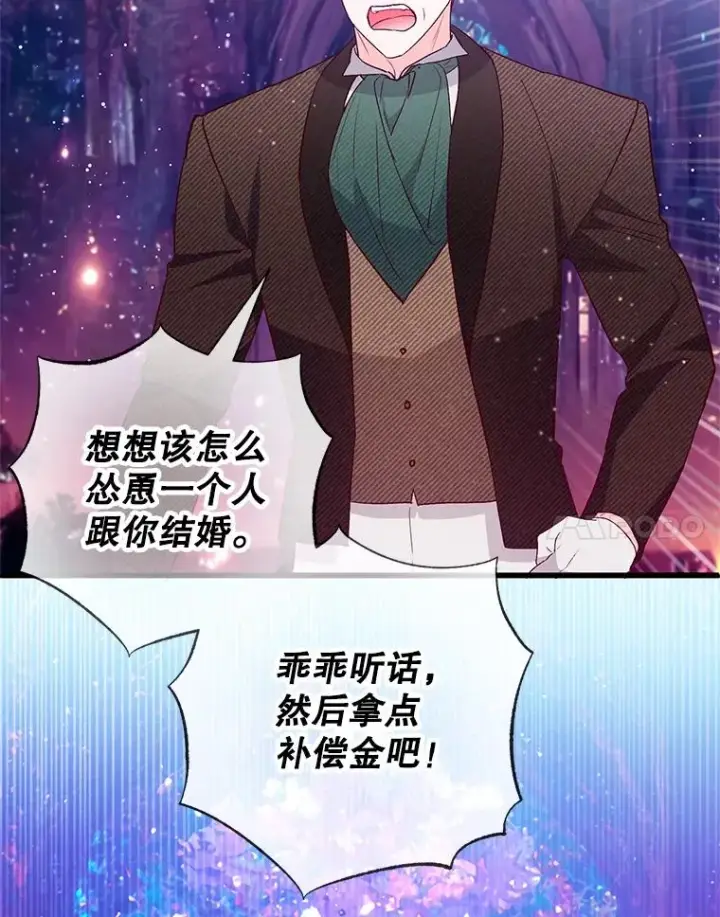 漫画《我在恶魔家的受宠生活》50.尤里尔的秘密第87张图