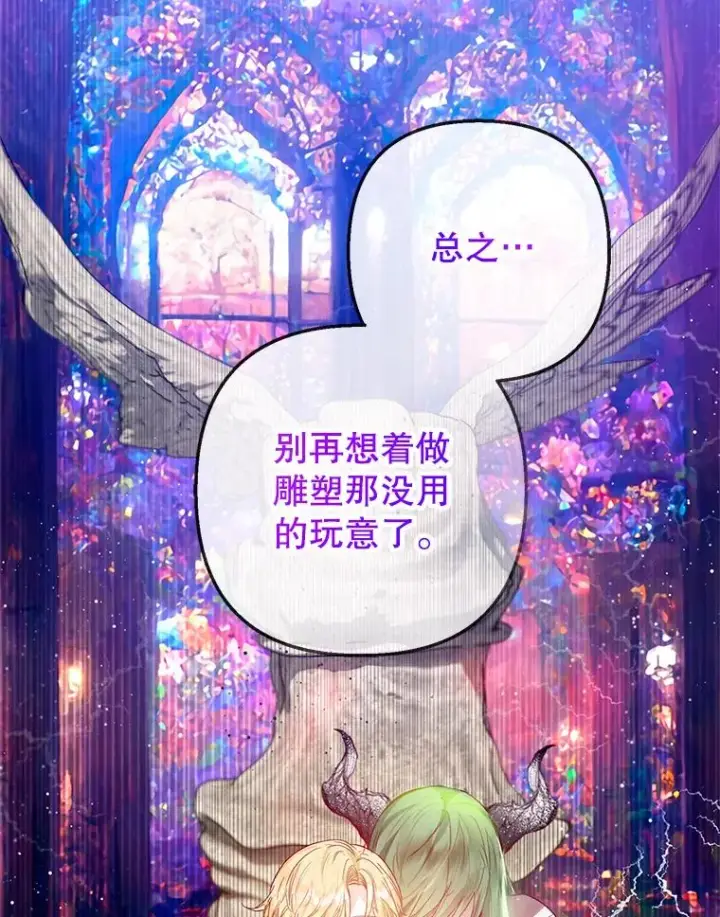 漫画《我在恶魔家的受宠生活》50.尤里尔的秘密第88张图