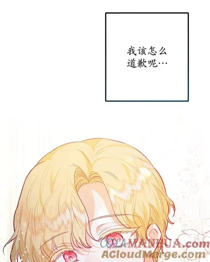 漫画《我在恶魔家的受宠生活》50.尤里尔的秘密第9张图
