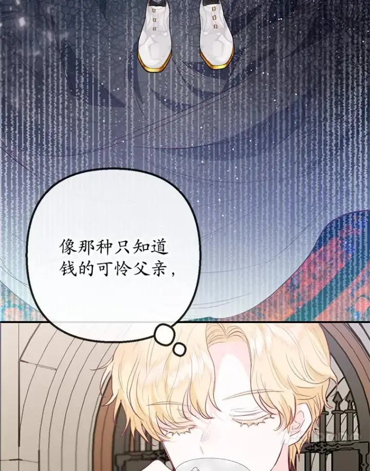 漫画《我在恶魔家的受宠生活》50.尤里尔的秘密第90张图