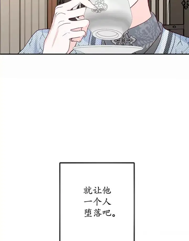 漫画《我在恶魔家的受宠生活》50.尤里尔的秘密第91张图