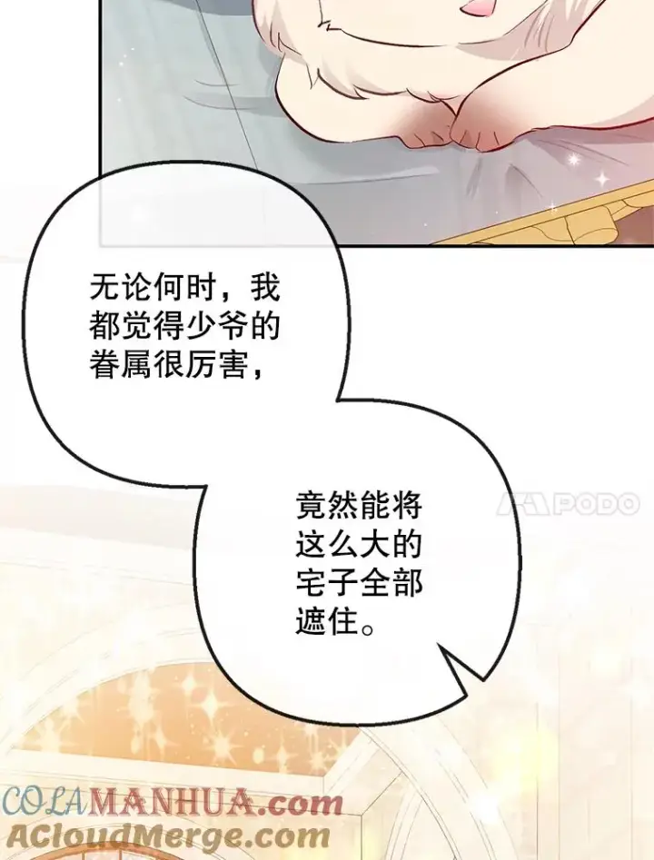 漫画《我在恶魔家的受宠生活》50.尤里尔的秘密第97张图