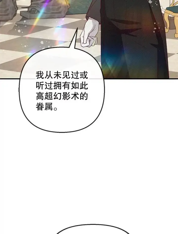 漫画《我在恶魔家的受宠生活》50.尤里尔的秘密第99张图