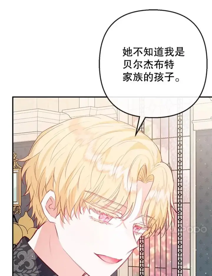 漫画《我在恶魔家的受宠生活》51.我的缪斯？第10张图