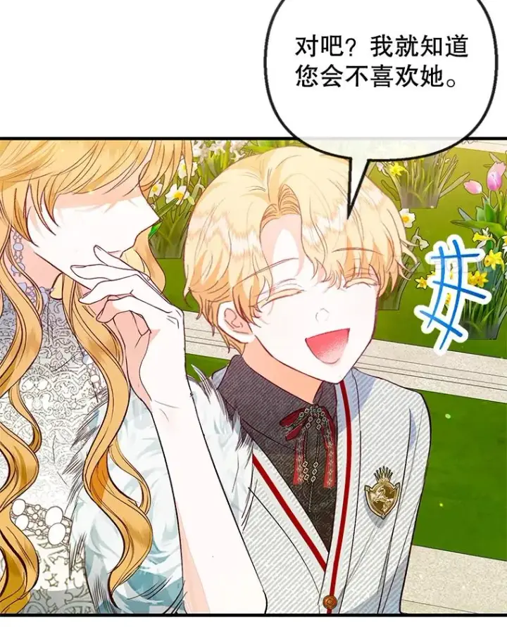 漫画《我在恶魔家的受宠生活》51.我的缪斯？第100张图