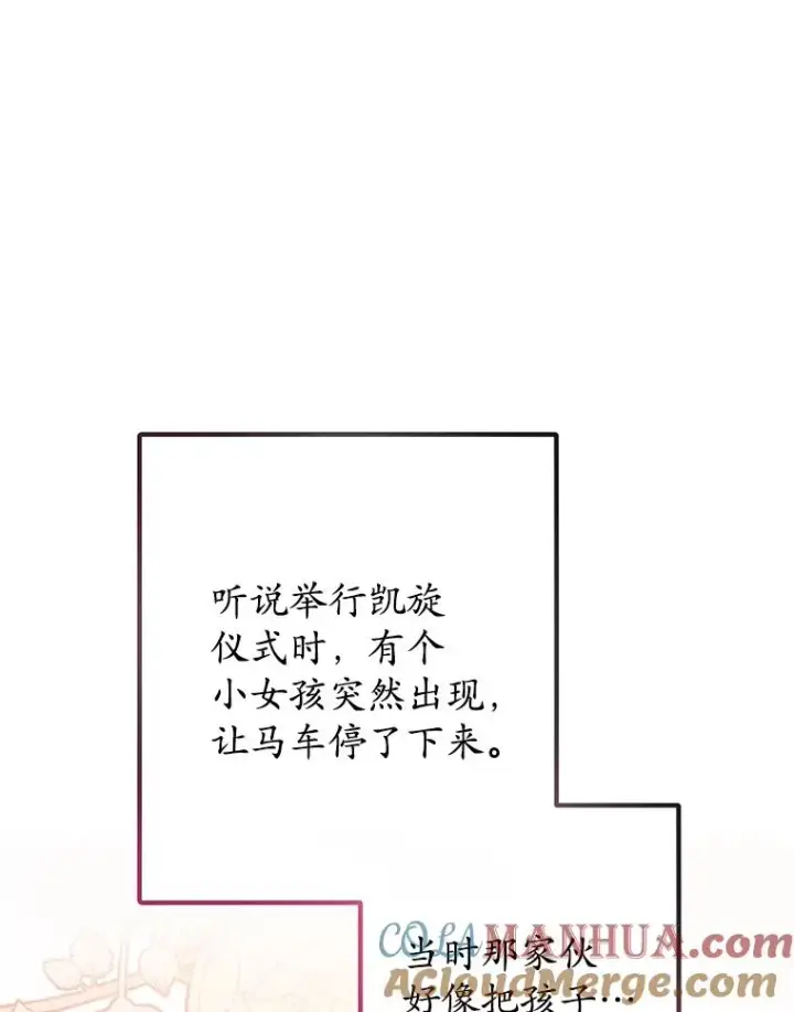 漫画《我在恶魔家的受宠生活》51.我的缪斯？第101张图