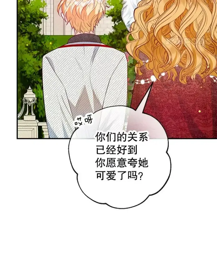 漫画《我在恶魔家的受宠生活》51.我的缪斯？第107张图