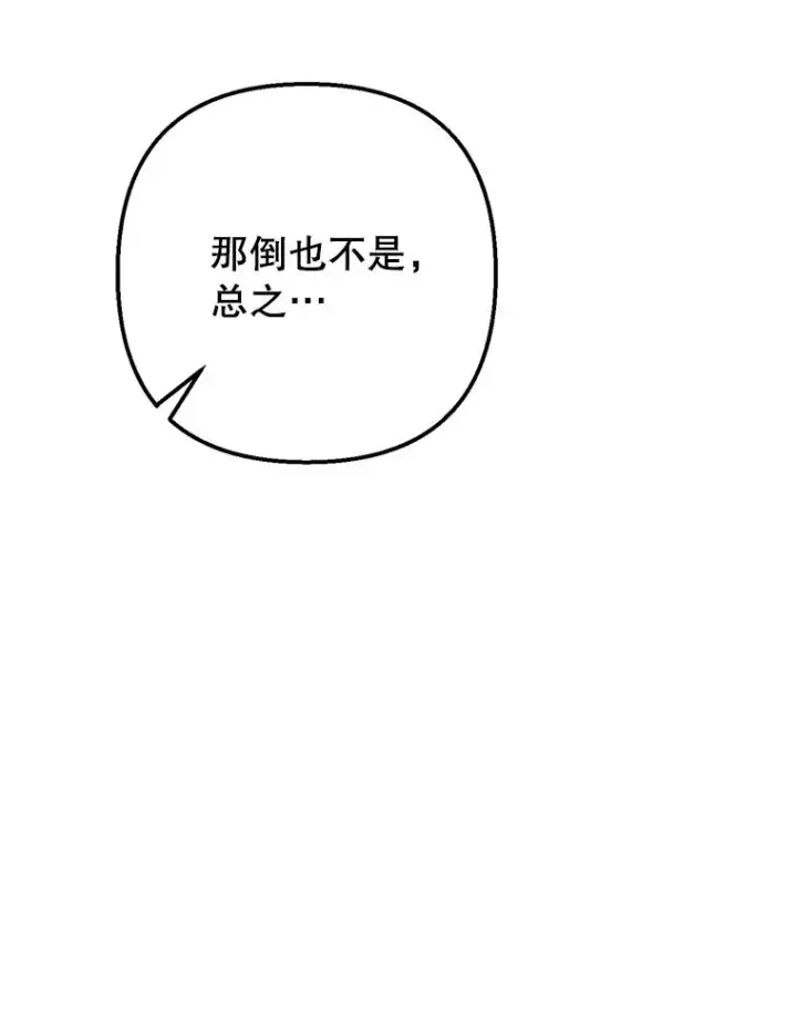 漫画《我在恶魔家的受宠生活》51.我的缪斯？第108张图