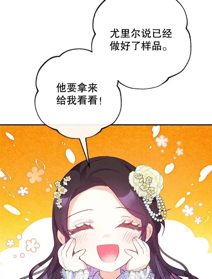 漫画《我在恶魔家的受宠生活》51.我的缪斯？第112张图