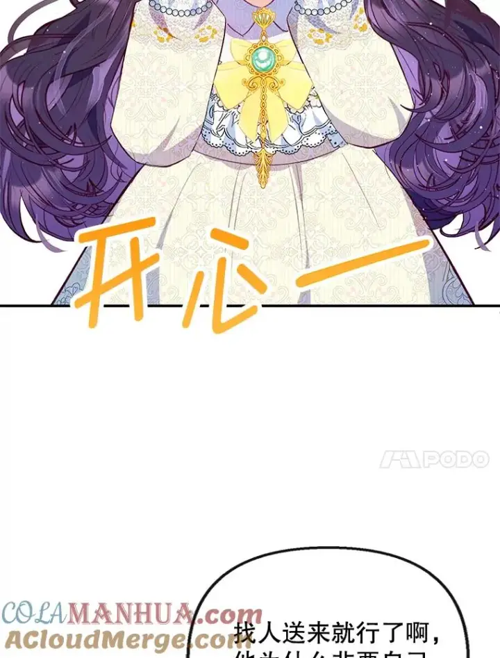 漫画《我在恶魔家的受宠生活》51.我的缪斯？第113张图