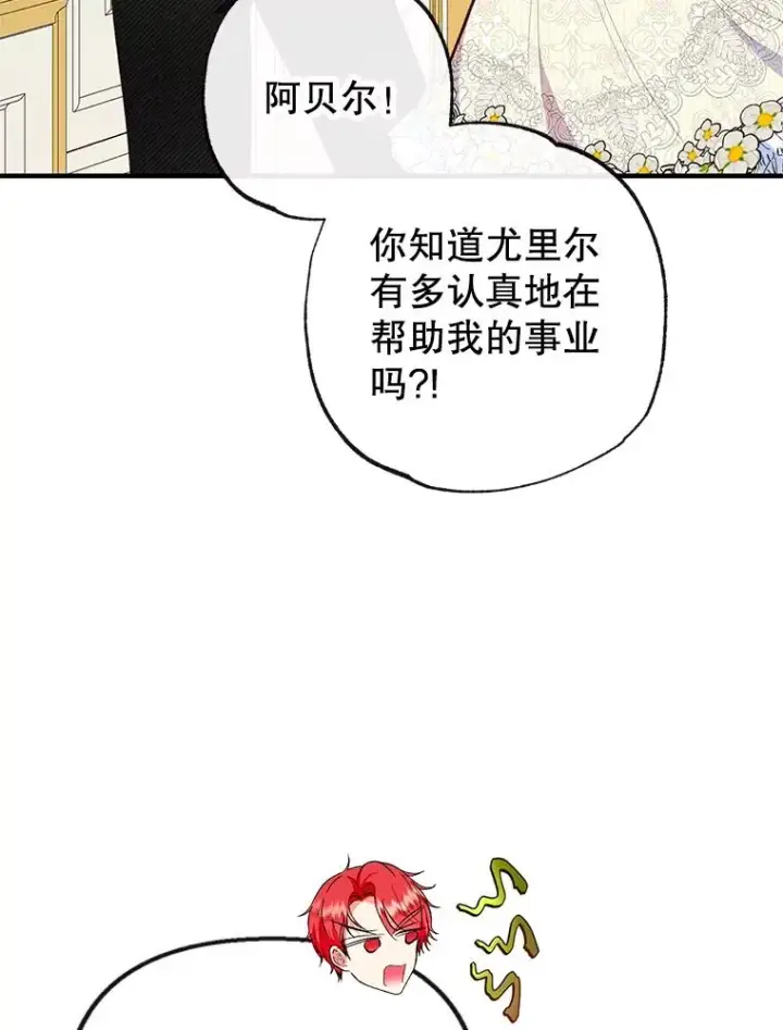 漫画《我在恶魔家的受宠生活》51.我的缪斯？第115张图
