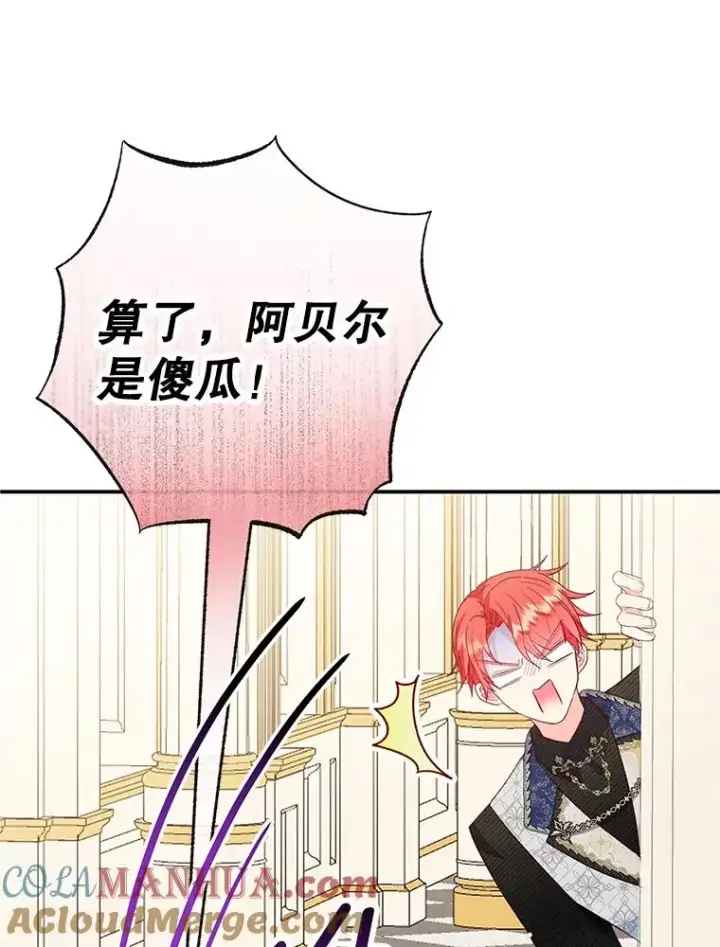 漫画《我在恶魔家的受宠生活》51.我的缪斯？第117张图