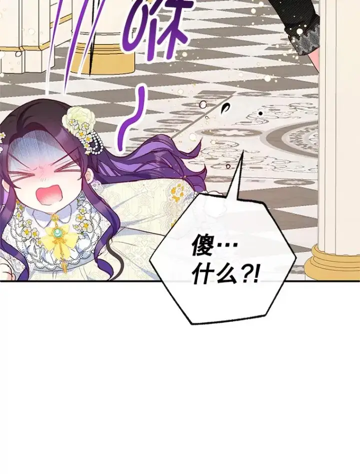 漫画《我在恶魔家的受宠生活》51.我的缪斯？第118张图