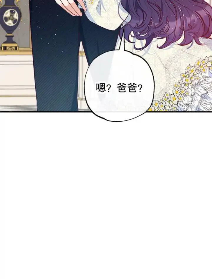 漫画《我在恶魔家的受宠生活》51.我的缪斯？第122张图