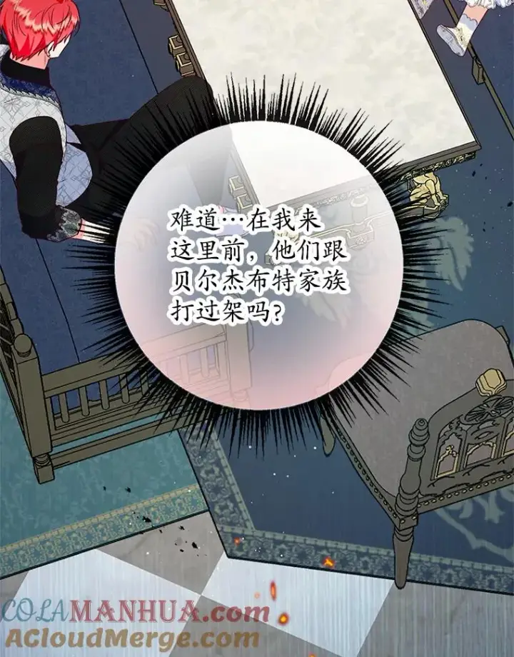 漫画《我在恶魔家的受宠生活》51.我的缪斯？第129张图