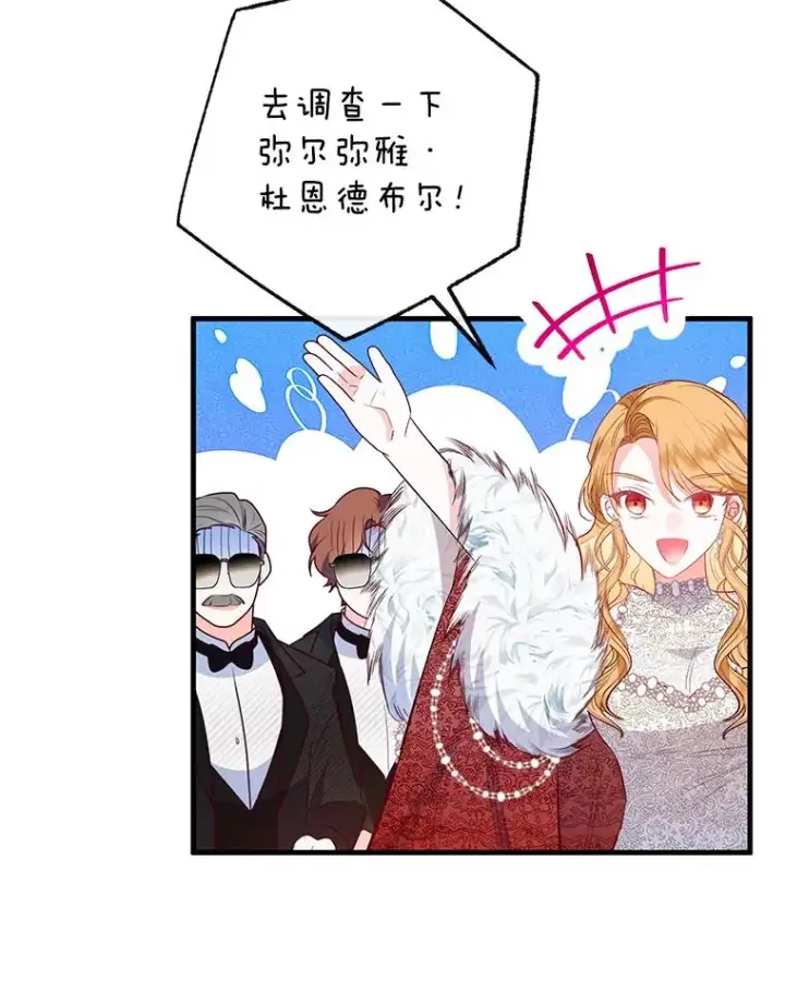 漫画《我在恶魔家的受宠生活》51.我的缪斯？第131张图