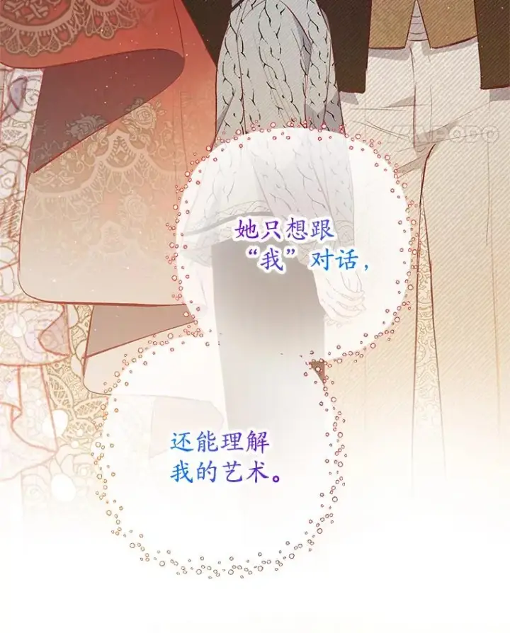 漫画《我在恶魔家的受宠生活》51.我的缪斯？第14张图