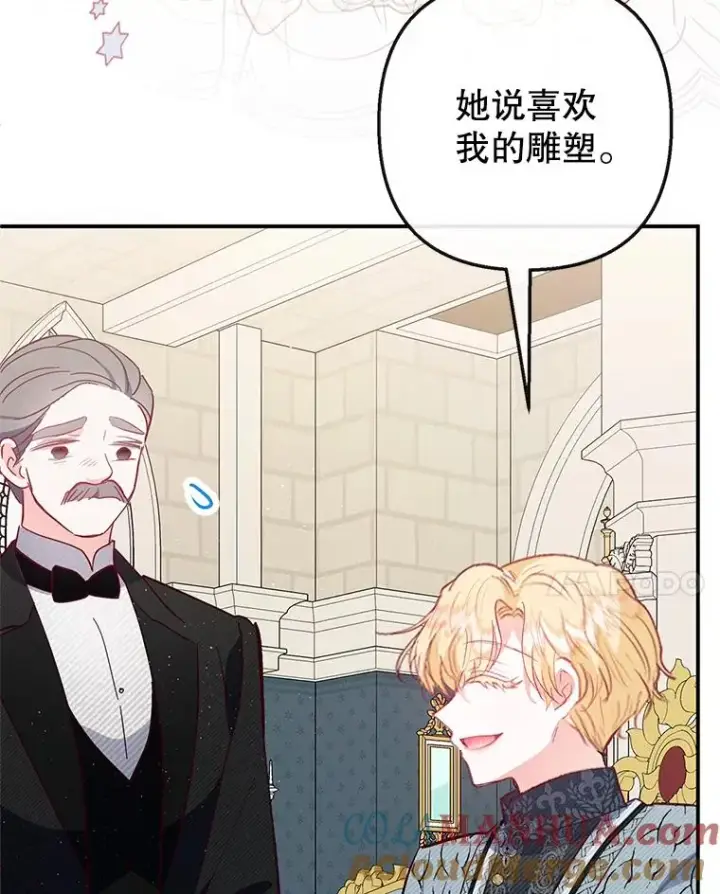 漫画《我在恶魔家的受宠生活》51.我的缪斯？第17张图