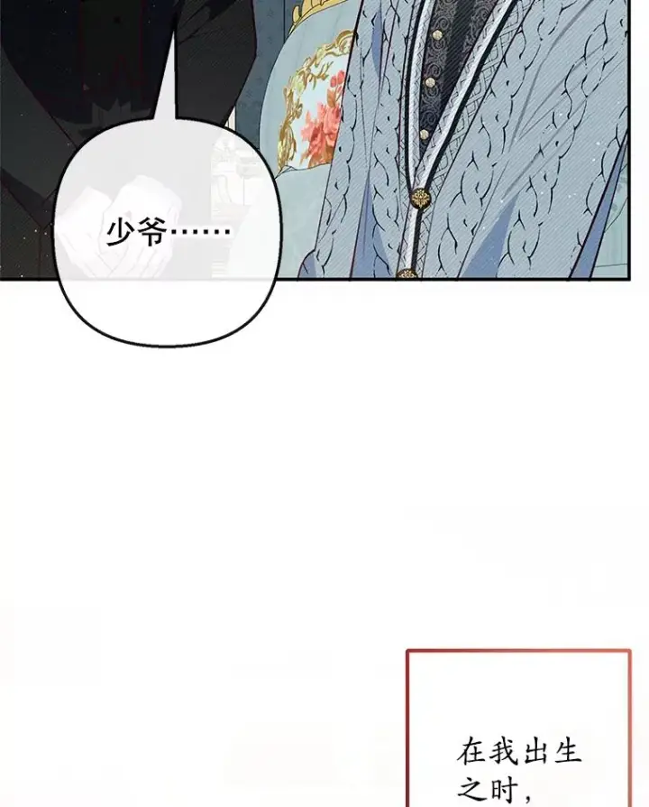 漫画《我在恶魔家的受宠生活》51.我的缪斯？第18张图