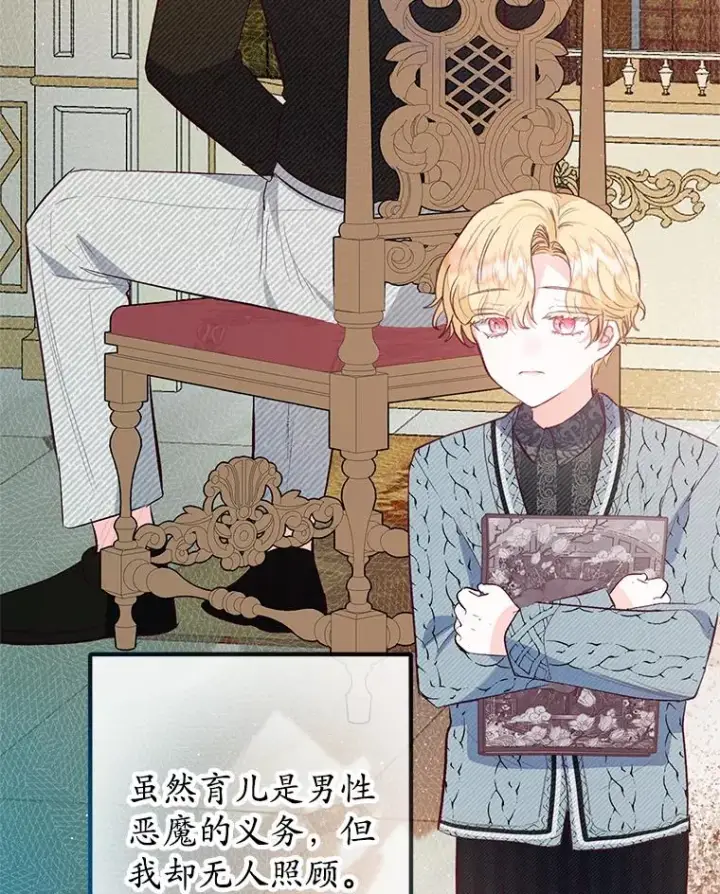 漫画《我在恶魔家的受宠生活》51.我的缪斯？第20张图