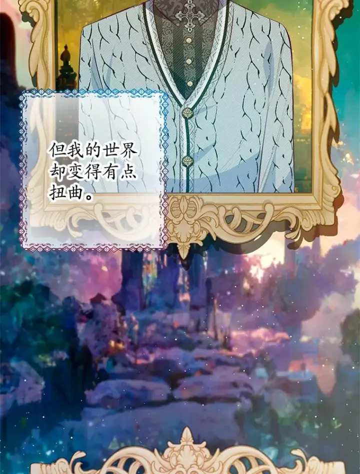 漫画《我在恶魔家的受宠生活》51.我的缪斯？第23张图