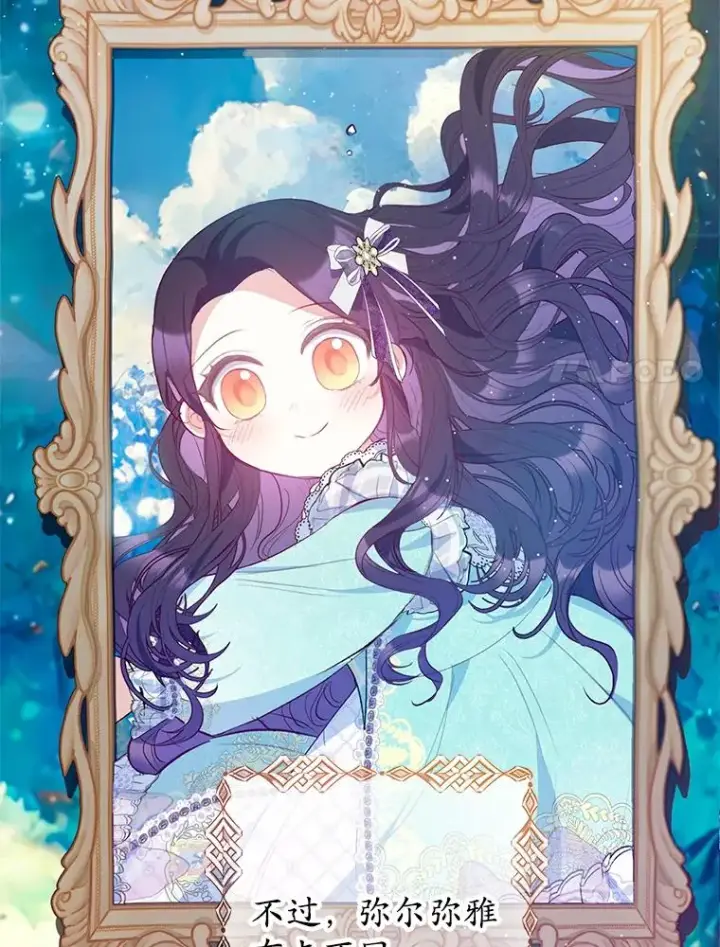 漫画《我在恶魔家的受宠生活》51.我的缪斯？第24张图