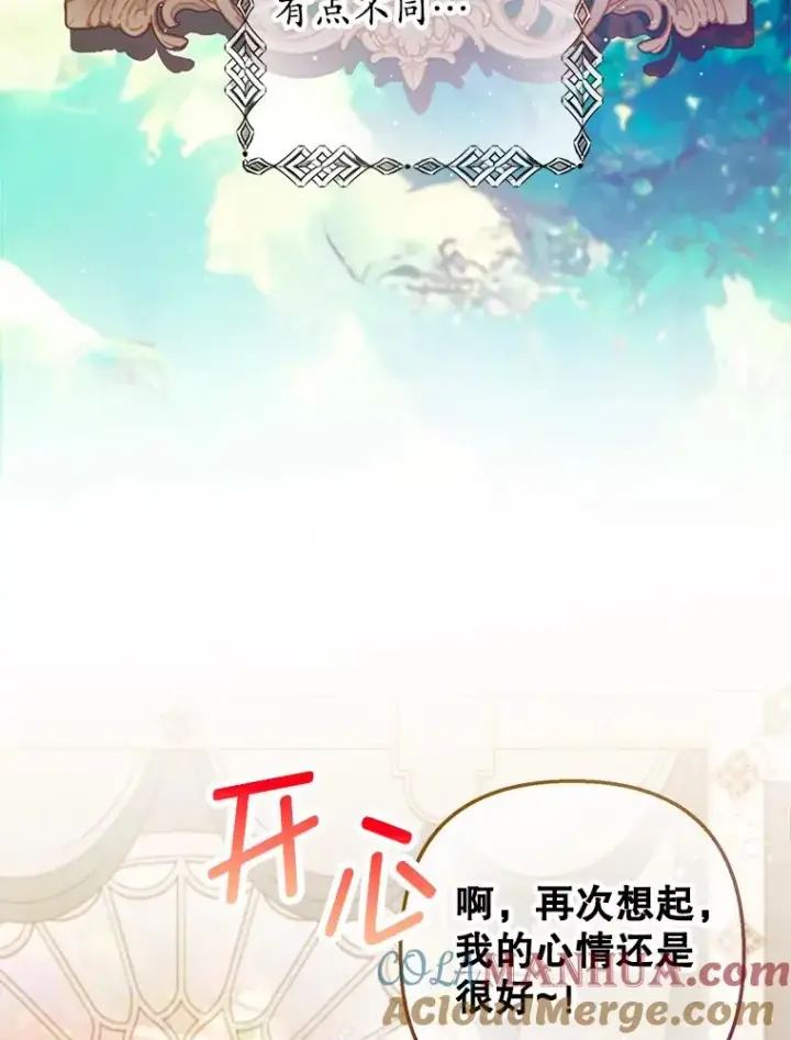 漫画《我在恶魔家的受宠生活》51.我的缪斯？第25张图
