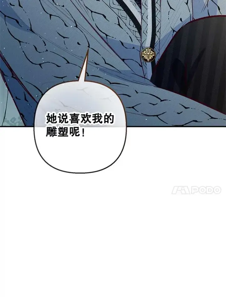 漫画《我在恶魔家的受宠生活》51.我的缪斯？第27张图