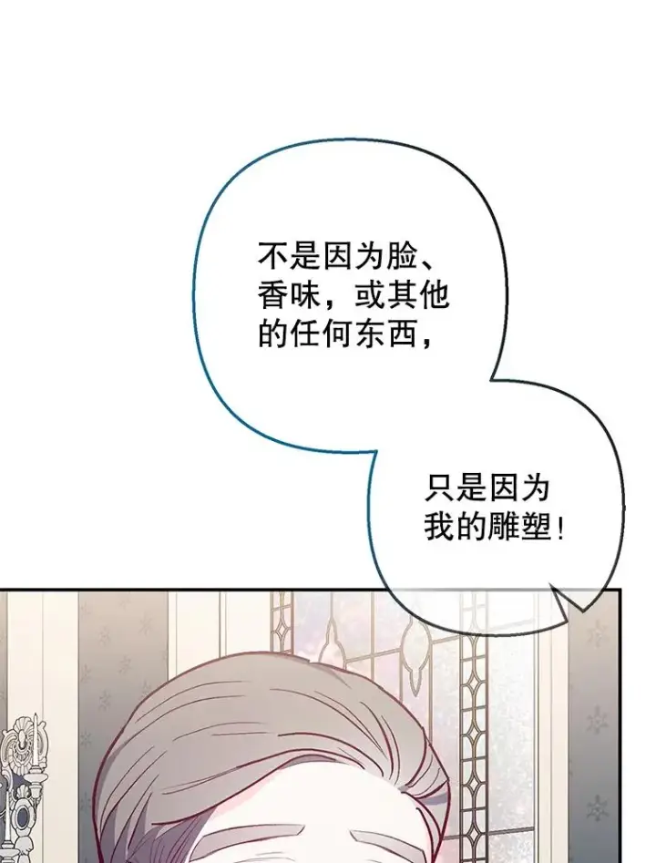 漫画《我在恶魔家的受宠生活》51.我的缪斯？第28张图