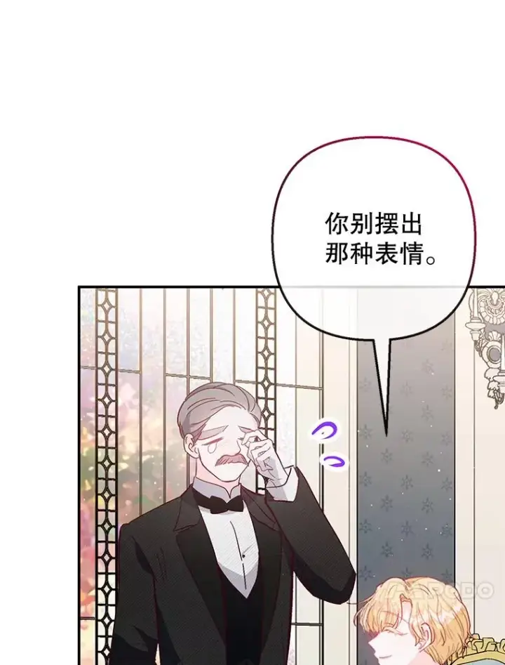 漫画《我在恶魔家的受宠生活》51.我的缪斯？第30张图