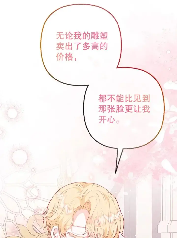 漫画《我在恶魔家的受宠生活》51.我的缪斯？第32张图