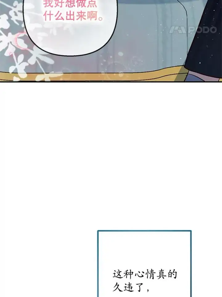漫画《我在恶魔家的受宠生活》51.我的缪斯？第34张图