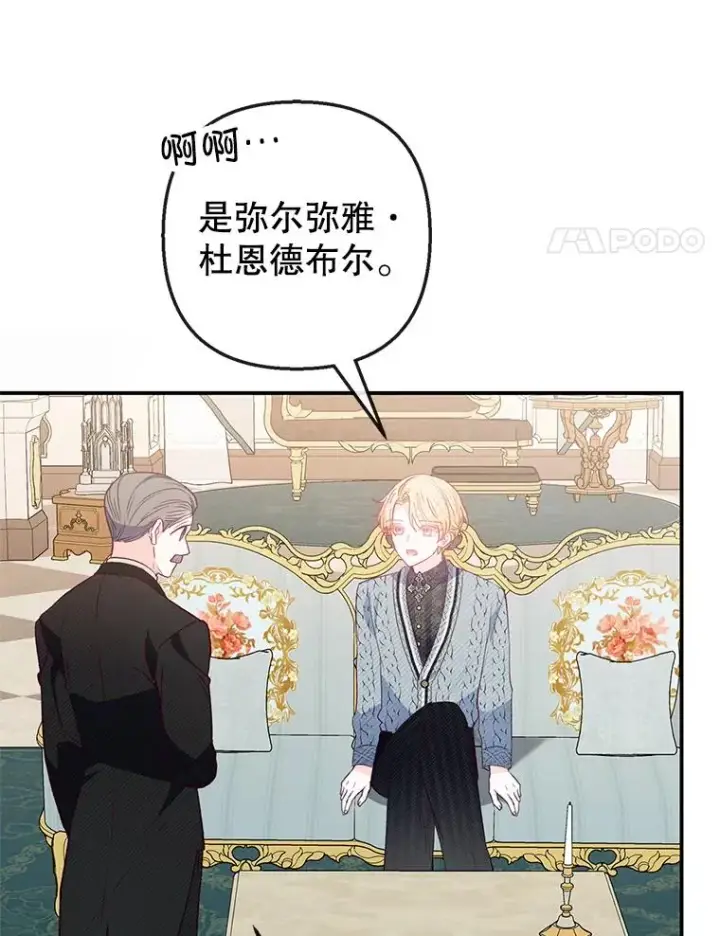 漫画《我在恶魔家的受宠生活》51.我的缪斯？第4张图
