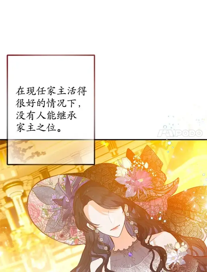 漫画《我在恶魔家的受宠生活》51.我的缪斯？第40张图