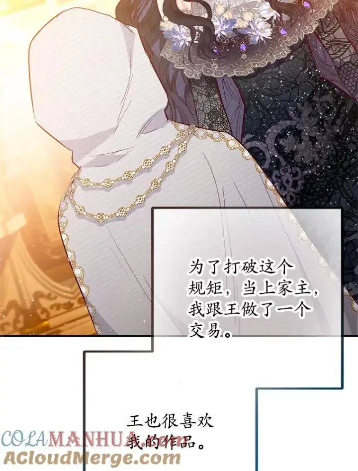 漫画《我在恶魔家的受宠生活》51.我的缪斯？第41张图