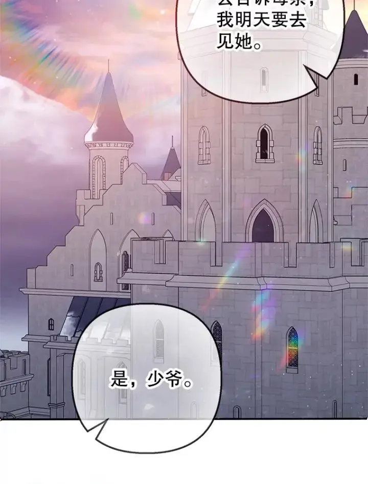 漫画《我在恶魔家的受宠生活》51.我的缪斯？第46张图